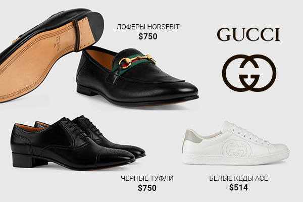 обувь Gucci