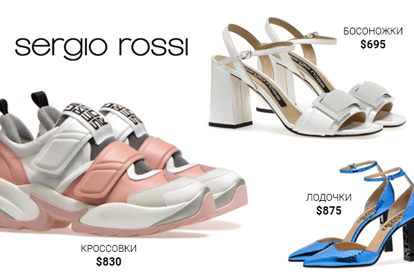 обувь Sergio Rossi